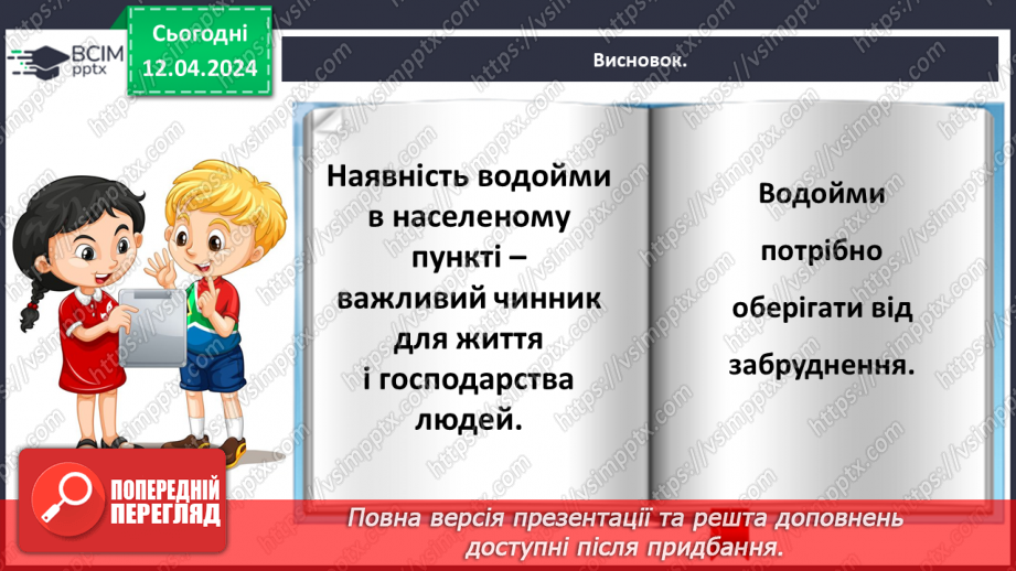 №092 - «Природа рідного краю. Водойми»28 №092 - «Природа рідного краю. Водойми»28