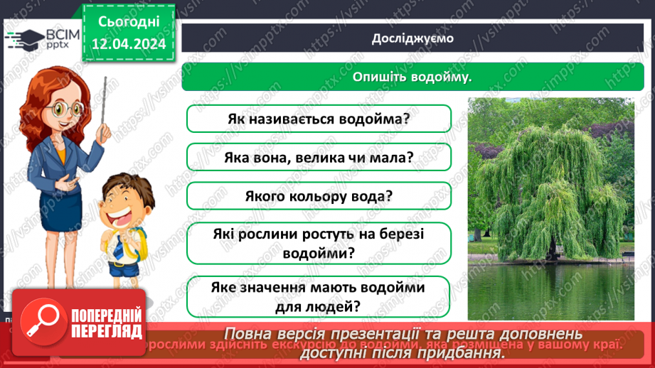 №092 - «Природа рідного краю. Водойми»18 №092 - «Природа рідного краю. Водойми»18