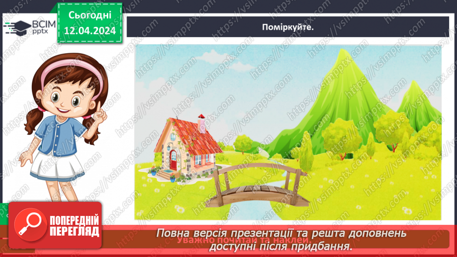 №092 - «Природа рідного краю. Водойми»23 №092 - «Природа рідного краю. Водойми»23