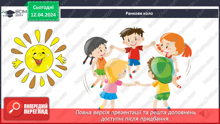 №092 - «Природа рідного краю. Водойми»2 №092 - «Природа рідного краю. Водойми»2