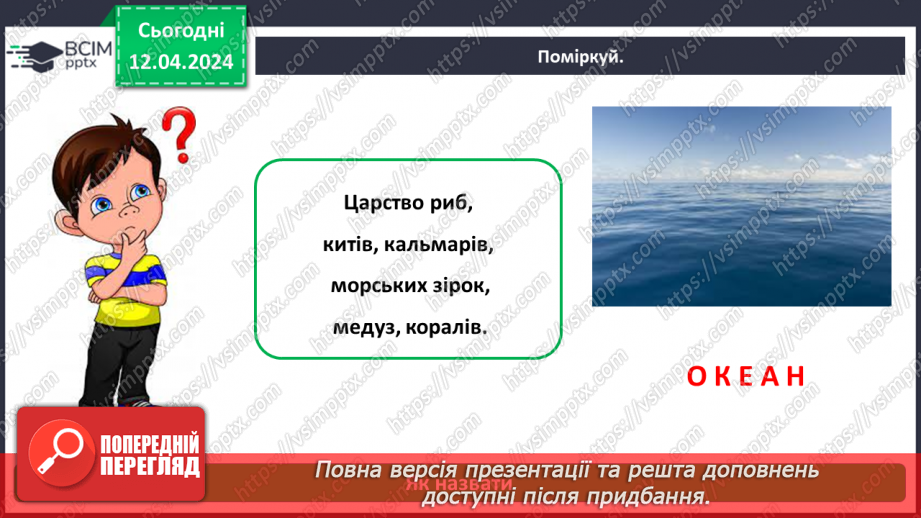 №092 - «Природа рідного краю. Водойми»7 №092 - «Природа рідного краю. Водойми»7