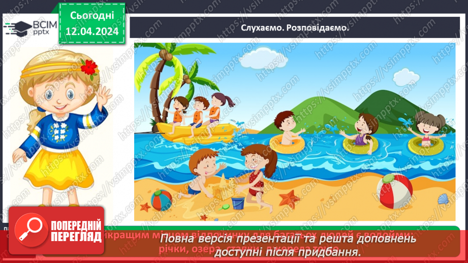 №092 - «Природа рідного краю. Водойми»9 №092 - «Природа рідного краю. Водойми»9