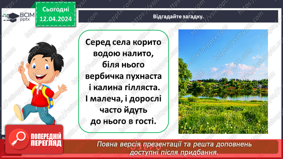 №092 - «Природа рідного краю. Водойми»17 №092 - «Природа рідного краю. Водойми»17