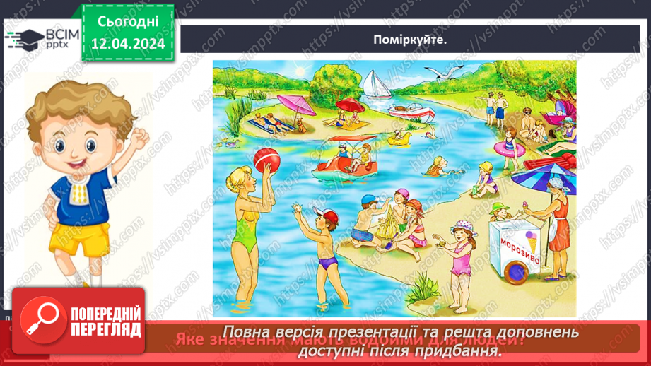 №092 - «Природа рідного краю. Водойми»13 №092 - «Природа рідного краю. Водойми»13