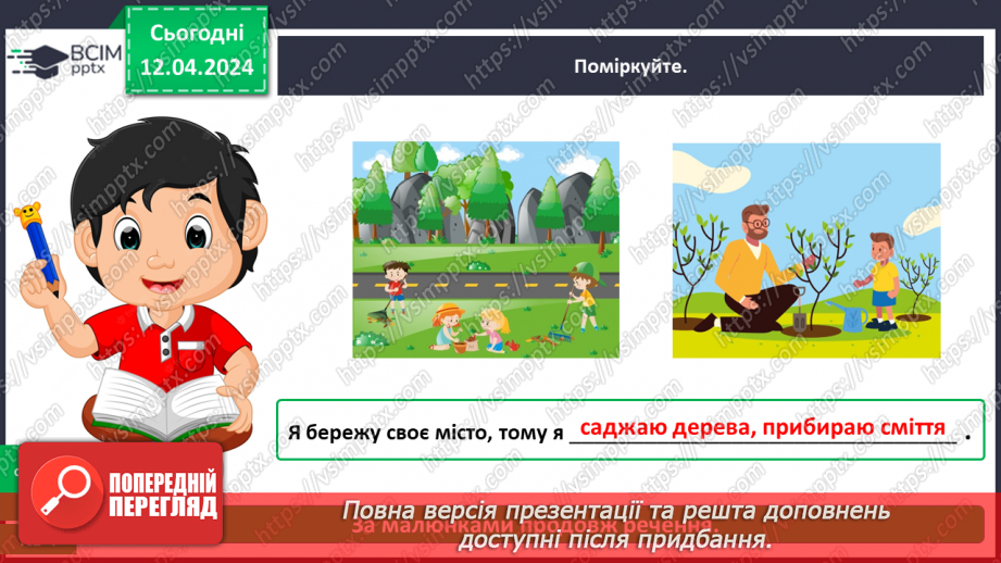 №092 - «Природа рідного краю. Водойми»27 №092 - «Природа рідного краю. Водойми»27