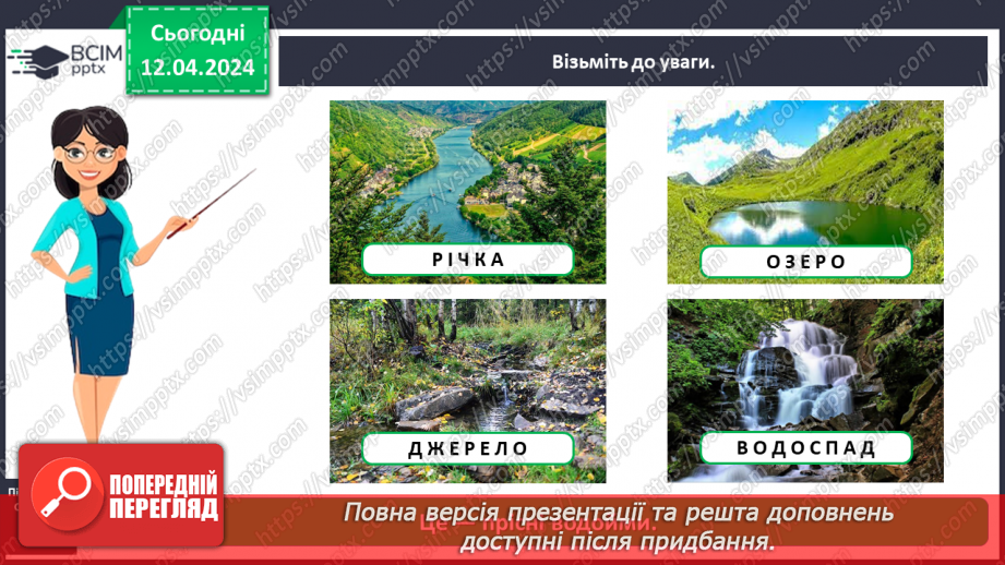 №092 - «Природа рідного краю. Водойми»10 №092 - «Природа рідного краю. Водойми»10