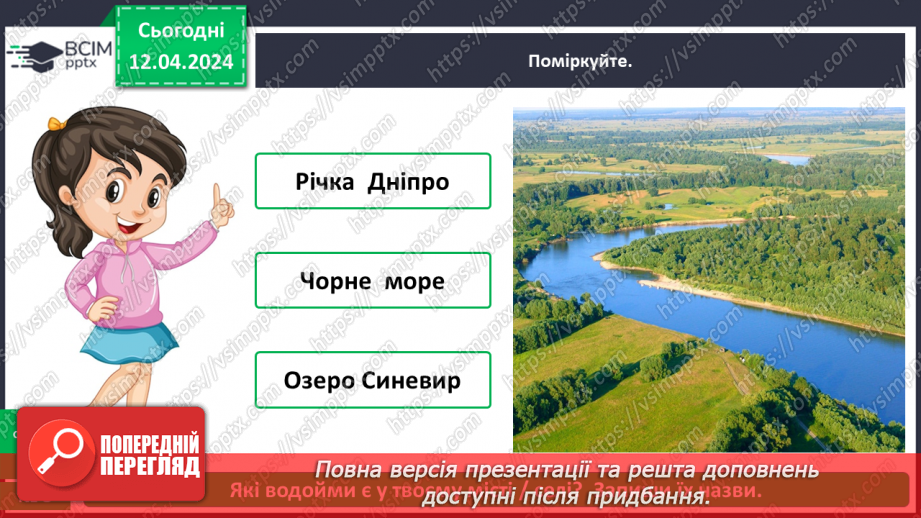 №092 - «Природа рідного краю. Водойми»24 №092 - «Природа рідного краю. Водойми»24