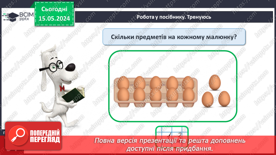 №093 - Узагальнення і систематизація знань.18 №093 - Узагальнення і систематизація знань.18