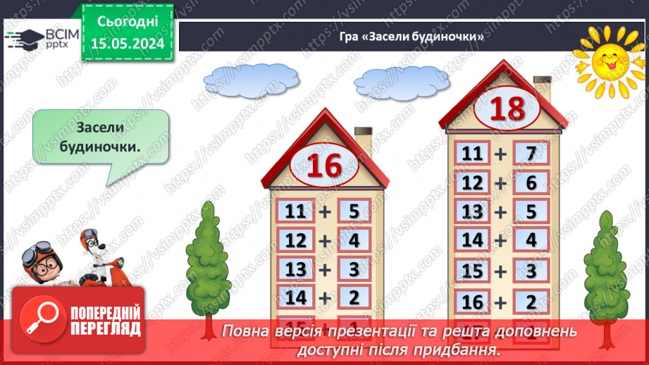 №093 - Узагальнення і систематизація знань.4 №093 - Узагальнення і систематизація знань.4
