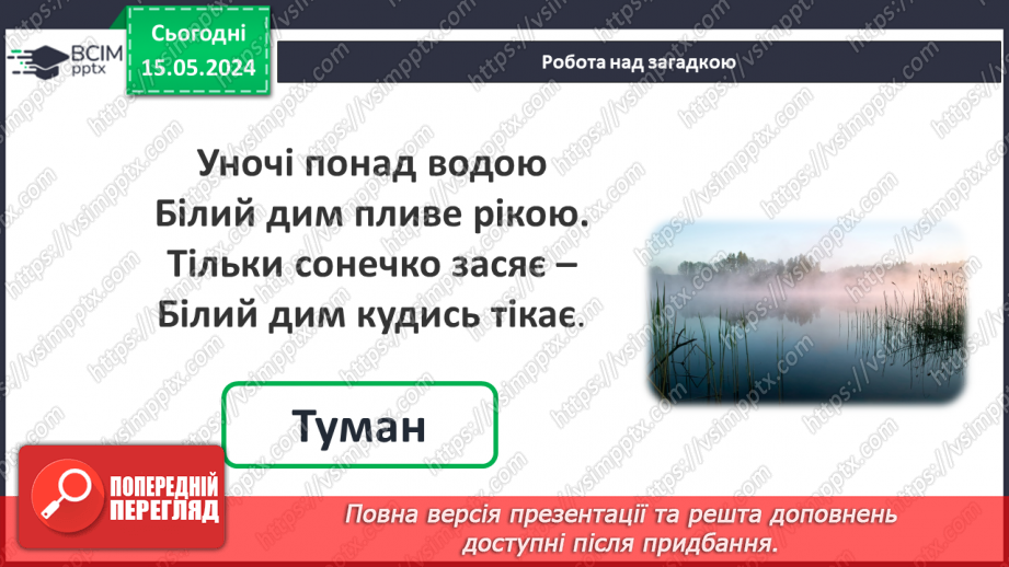 №093 - Узагальнення і систематизація знань.7 №093 - Узагальнення і систематизація знань.7