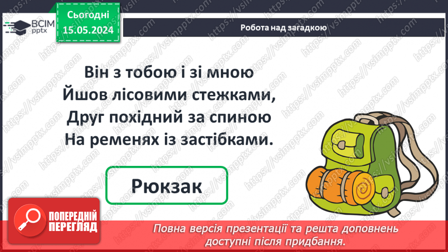 №093 - Узагальнення і систематизація знань.5 №093 - Узагальнення і систематизація знань.5