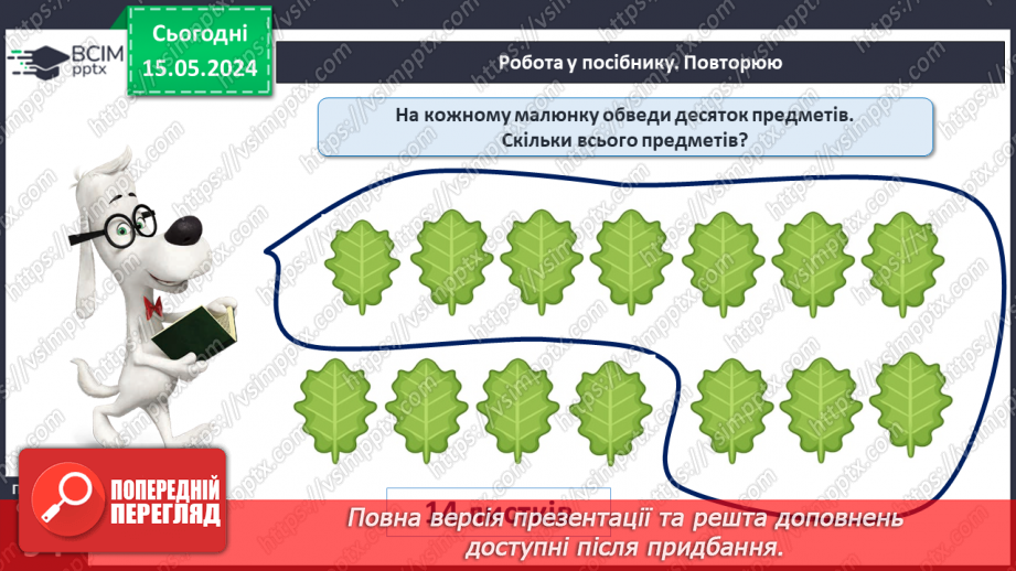 №093 - Узагальнення і систематизація знань.14 №093 - Узагальнення і систематизація знань.14