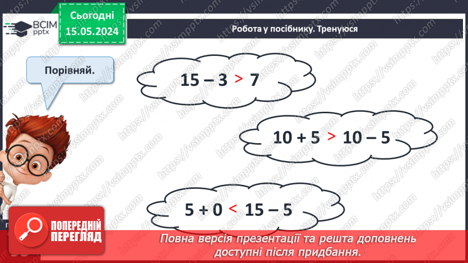 №093 - Узагальнення і систематизація знань.29 №093 - Узагальнення і систематизація знань.29