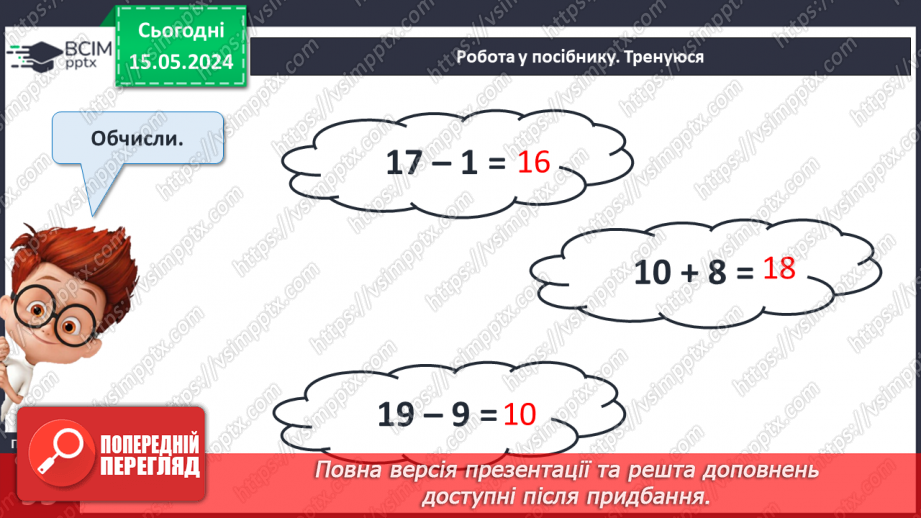 №093 - Узагальнення і систематизація знань.23 №093 - Узагальнення і систематизація знань.23