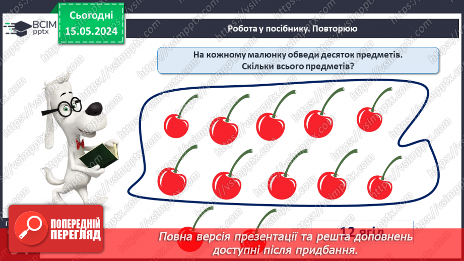 №093 - Узагальнення і систематизація знань.15 №093 - Узагальнення і систематизація знань.15