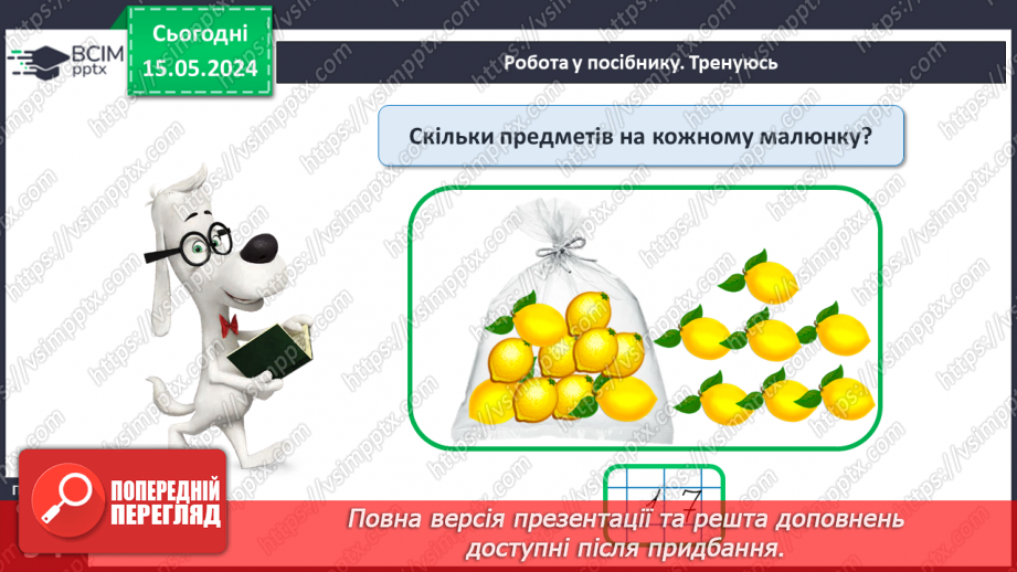 №093 - Узагальнення і систематизація знань.17 №093 - Узагальнення і систематизація знань.17