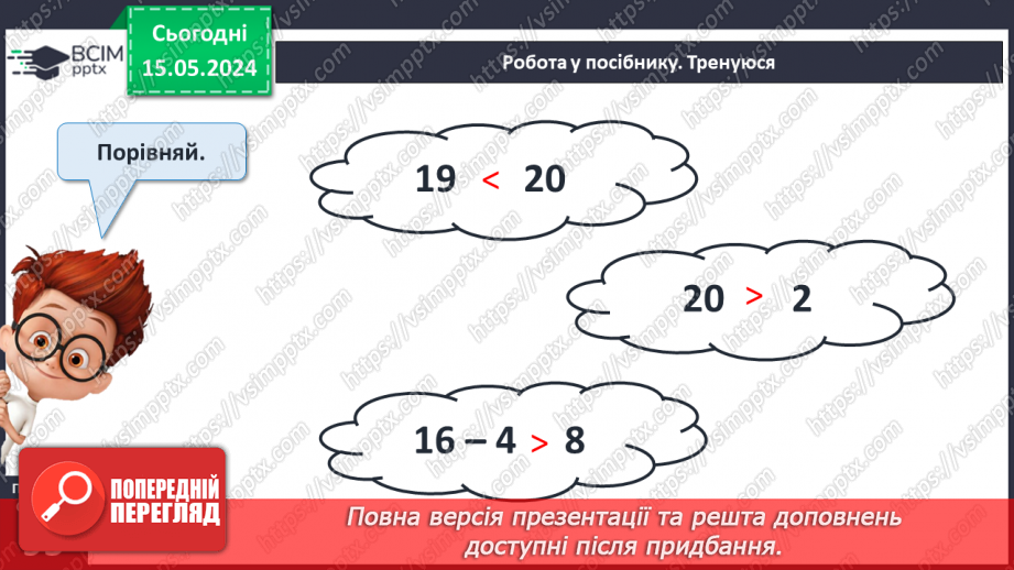 №093 - Узагальнення і систематизація знань.28 №093 - Узагальнення і систематизація знань.28