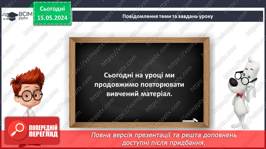№093 - Узагальнення і систематизація знань.9 №093 - Узагальнення і систематизація знань.9