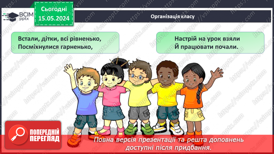 №093 - Узагальнення і систематизація знань.1 №093 - Узагальнення і систематизація знань.1