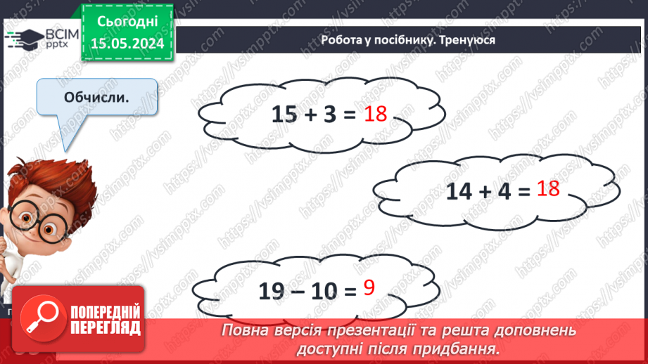 №093 - Узагальнення і систематизація знань.24 №093 - Узагальнення і систематизація знань.24