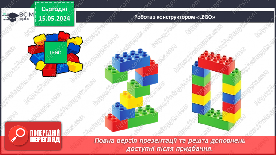 №093 - Узагальнення і систематизація знань.35 №093 - Узагальнення і систематизація знань.35