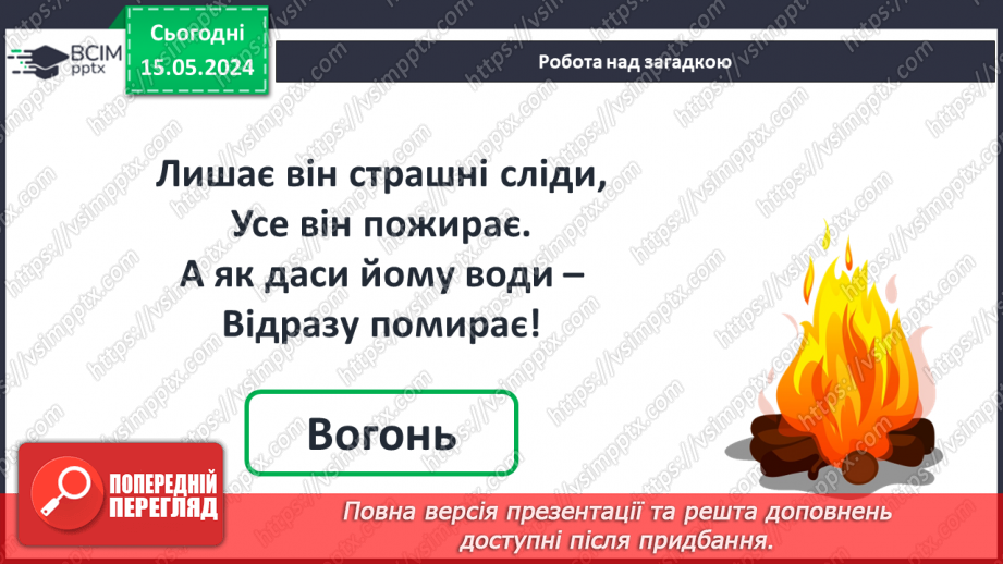 №093 - Узагальнення і систематизація знань.6 №093 - Узагальнення і систематизація знань.6