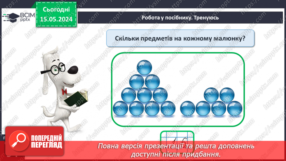 №093 - Узагальнення і систематизація знань.16 №093 - Узагальнення і систематизація знань.16