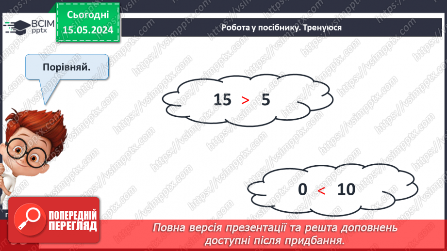 №093 - Узагальнення і систематизація знань.27 №093 - Узагальнення і систематизація знань.27