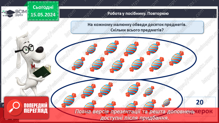 №093 - Узагальнення і систематизація знань.13 №093 - Узагальнення і систематизація знань.13