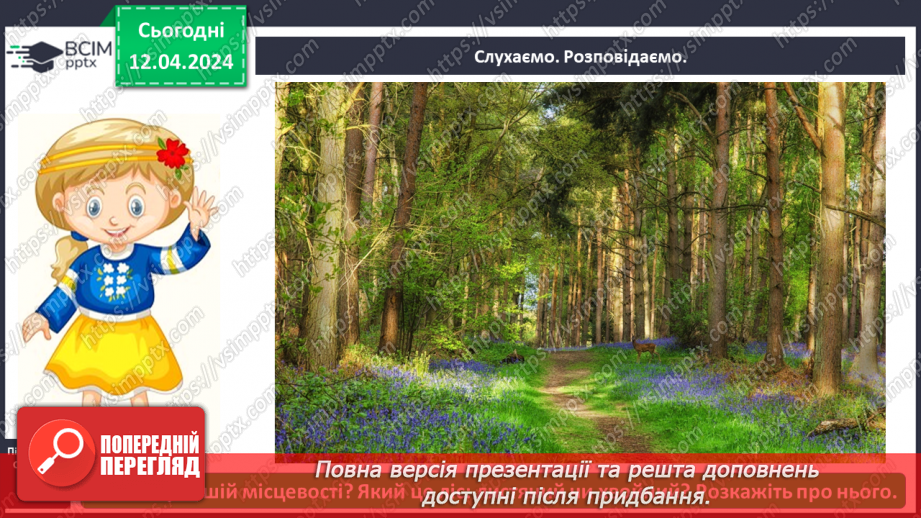 №093 - Тема «Рослини рідного краю»4 №093 - Тема «Рослини рідного краю»4