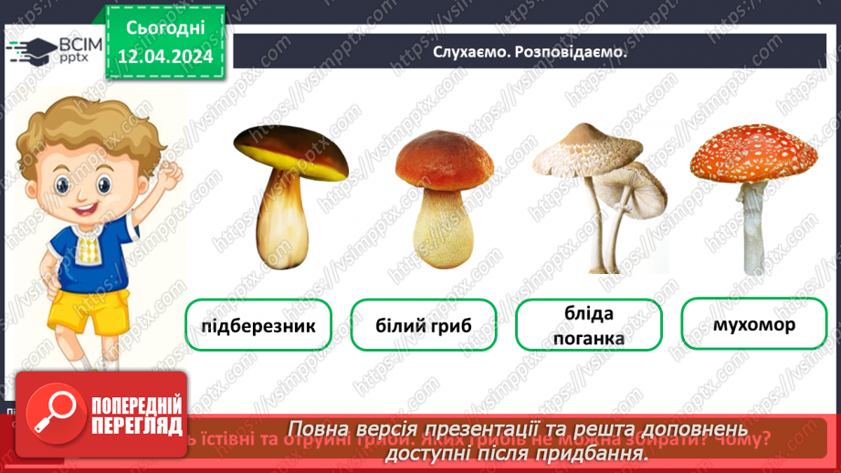 №093 - Тема «Рослини рідного краю»7 №093 - Тема «Рослини рідного краю»7