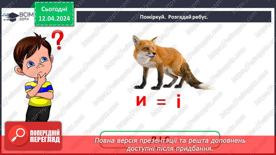 №093 - Тема «Рослини рідного краю»3 №093 - Тема «Рослини рідного краю»3