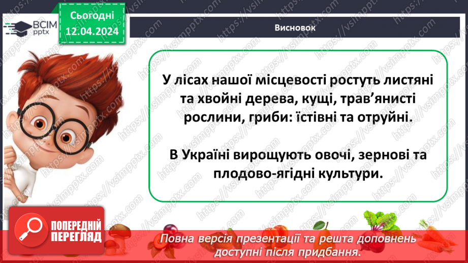 №093 - Тема «Рослини рідного краю»17 №093 - Тема «Рослини рідного краю»17