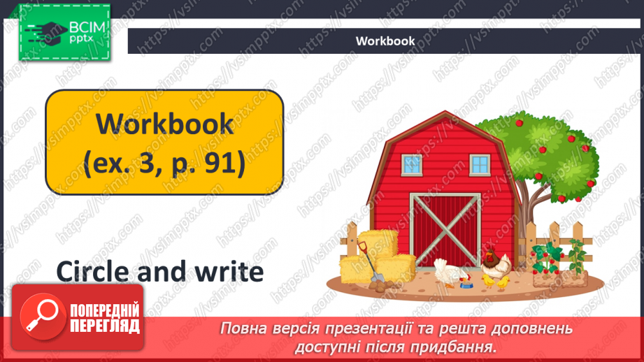 №094-95 - Let’s Go To The Farm! Їдьмо на ферму!23 №094-95 - Let’s Go To The Farm! Їдьмо на ферму!23