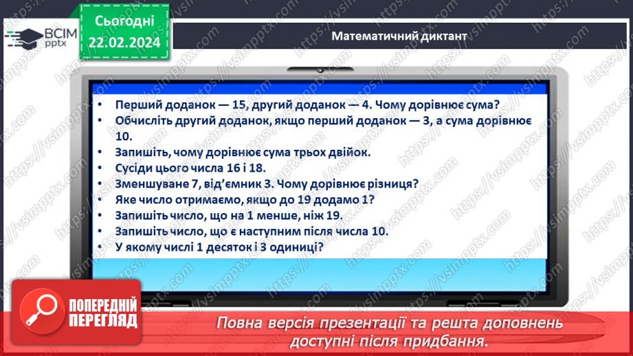 №094 - Лічба десятками. Круглі числа.5 №094 - Лічба десятками. Круглі числа.5