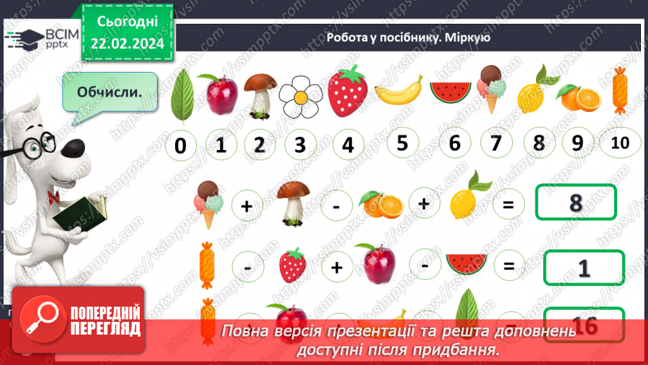 №094 - Лічба десятками. Круглі числа.27 №094 - Лічба десятками. Круглі числа.27