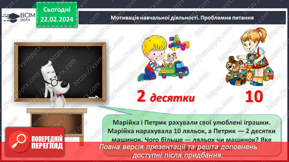 №094 - Лічба десятками. Круглі числа.7 №094 - Лічба десятками. Круглі числа.7