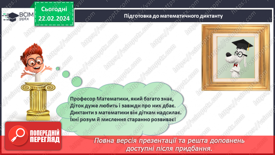 №094 - Лічба десятками. Круглі числа.4 №094 - Лічба десятками. Круглі числа.4