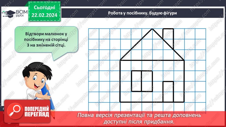 №094 - Лічба десятками. Круглі числа.22 №094 - Лічба десятками. Круглі числа.22