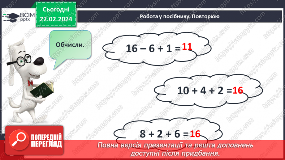 №094 - Лічба десятками. Круглі числа.24 №094 - Лічба десятками. Круглі числа.24
