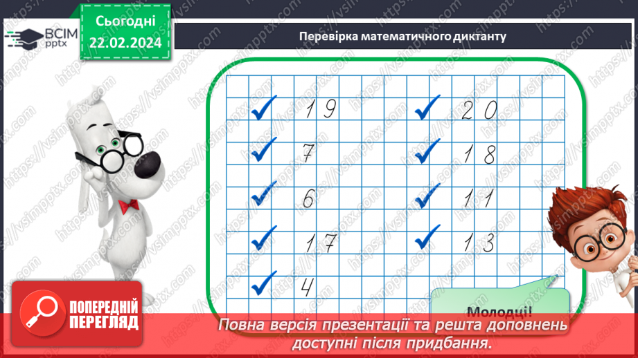№094 - Лічба десятками. Круглі числа.6 №094 - Лічба десятками. Круглі числа.6