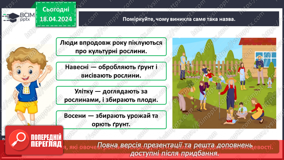 №094 - «Рослини рідного краю»7 №094 - «Рослини рідного краю»7