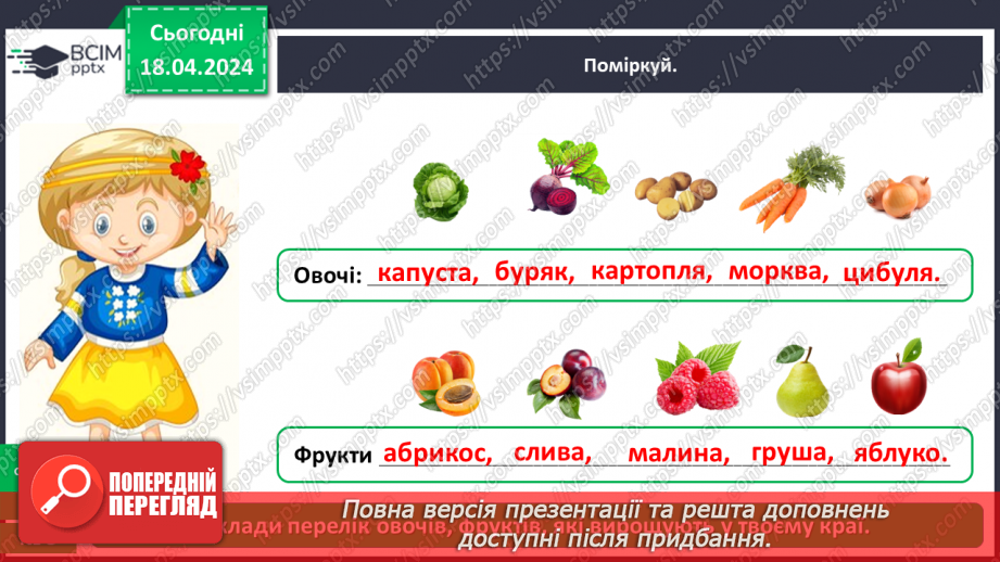 №094 - «Рослини рідного краю»11 №094 - «Рослини рідного краю»11