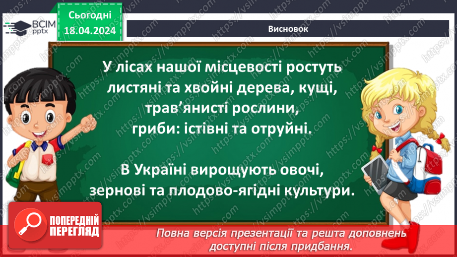№094 - «Рослини рідного краю»16 №094 - «Рослини рідного краю»16