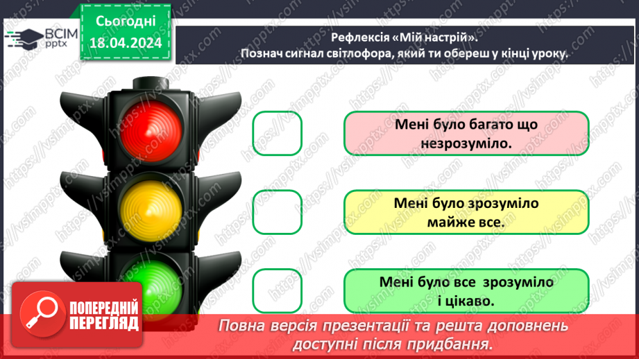 №094 - «Рослини рідного краю»18 №094 - «Рослини рідного краю»18