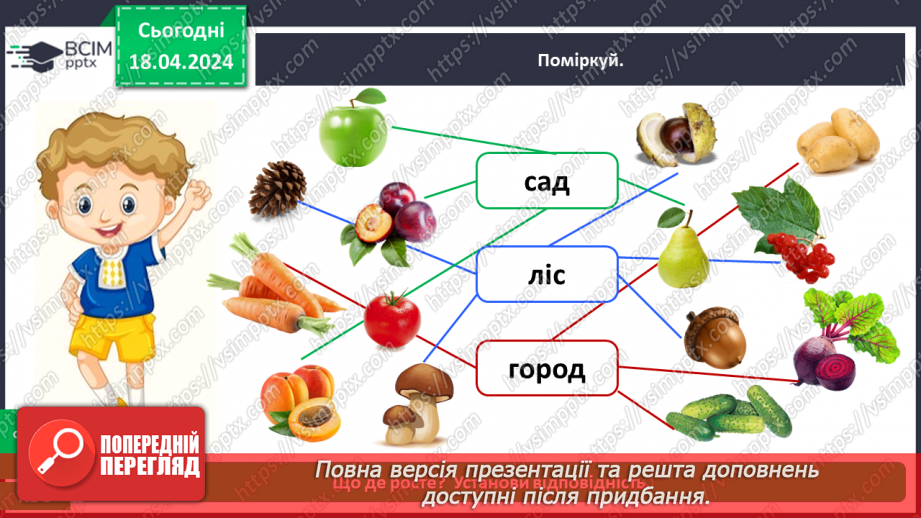 №094 - «Рослини рідного краю»13 №094 - «Рослини рідного краю»13