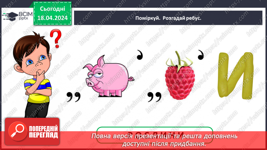 №094 - «Рослини рідного краю»3 №094 - «Рослини рідного краю»3