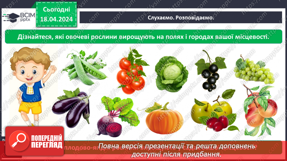 №094 - «Рослини рідного краю»5 №094 - «Рослини рідного краю»5