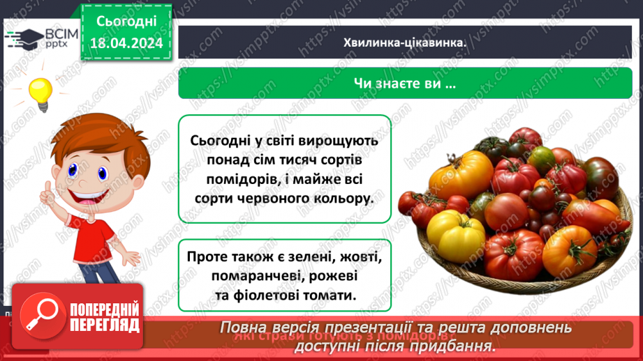 №094 - «Рослини рідного краю»15 №094 - «Рослини рідного краю»15