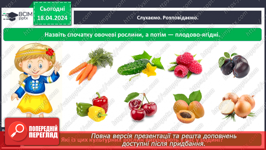 №094 - «Рослини рідного краю»4 №094 - «Рослини рідного краю»4